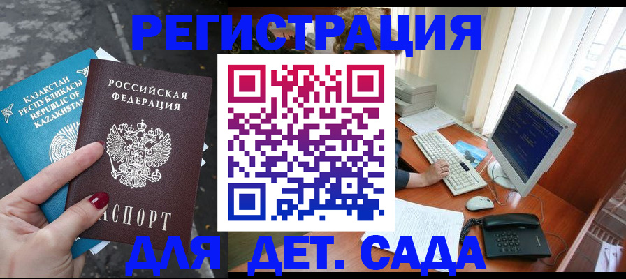 временная регистрация гарантия в Аксае