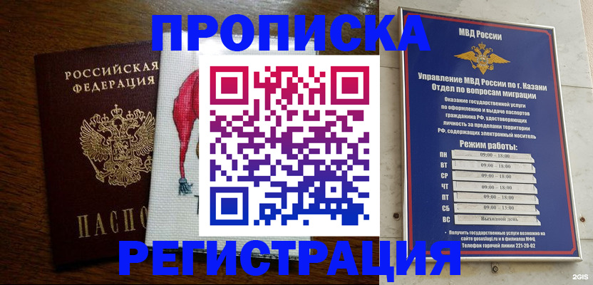 временная регистрация в квартире в Аксае