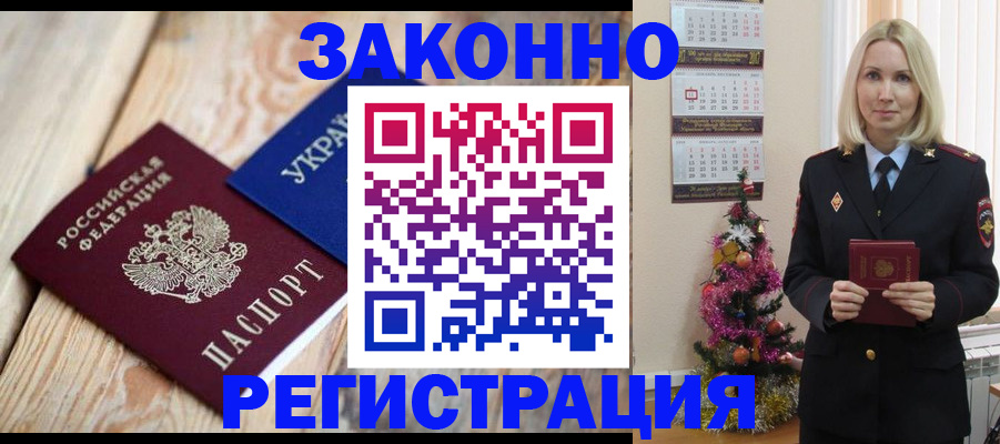 прописка гарантия в Аксае