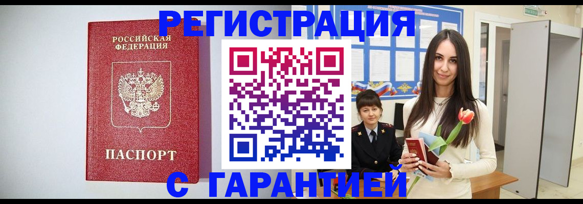 временная регистрация поиск в Аксае