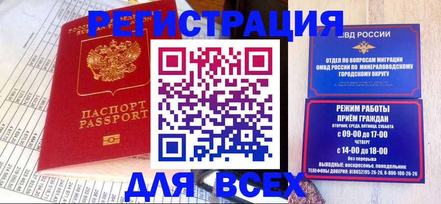 прописка штамп в Аксае