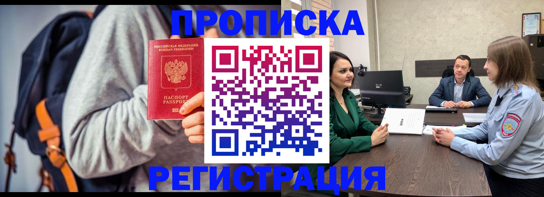 временная регистрация надежно в Аксае